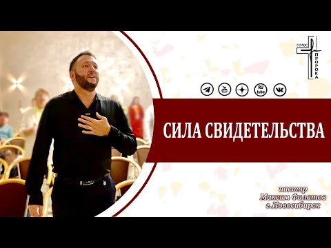 Видео: Сила свидетельства