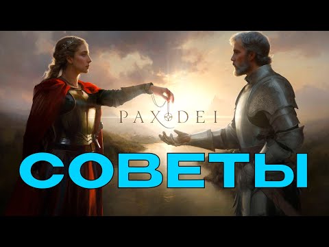 Видео: Советы новичкам Pax Dai