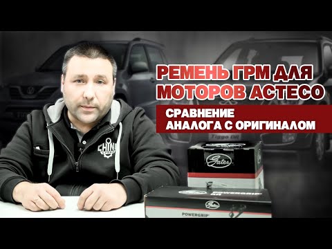 Видео: Когда менять ремень ГРМ для моторов Acteco 1.6, 1.8, 2 л.? На Chery Fora, Chery Tiggo