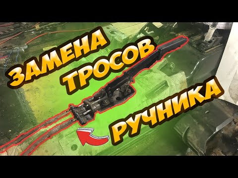 Видео: Замена тросика стояночного тормоза. Passat B3 Пассат б4