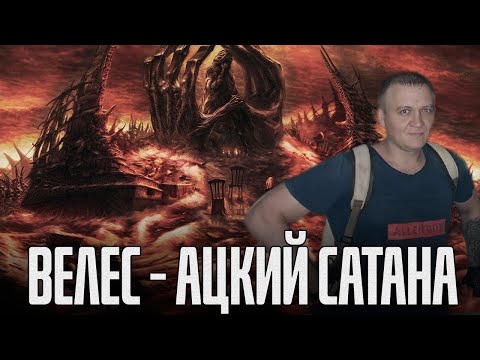 Видео: ВЕЛЕС мастер глазами хейтеров😂👍