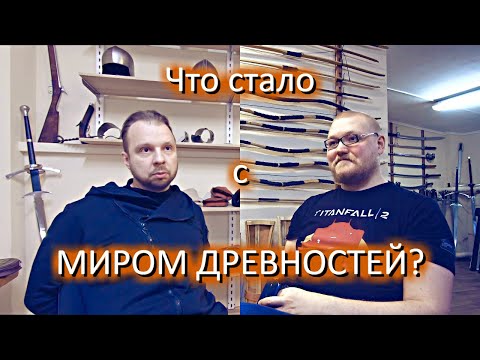 Видео: Два Стула 1: Что стало с магазином "Мир Древностей?"