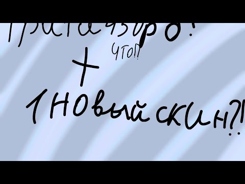 Видео: 😱 НЕ БОЛЬШАЯ ТРАТА РОБУКСОВ || потратила 450 рб!? ||