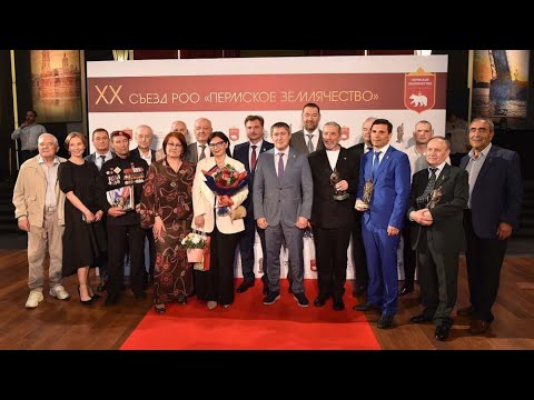 Видео: Лауреаты Строгановской премии названы на съезде Пермского землячества в Москве