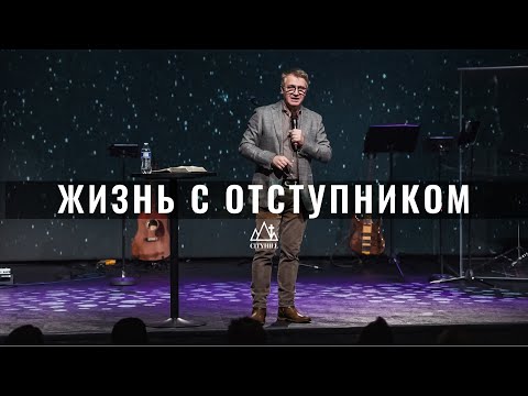 Видео: Жизнь с отступником | Василий Боцян | CityHill