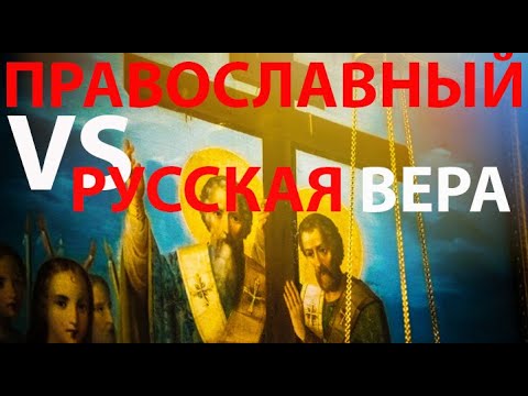 Видео: Трижды вероотступники