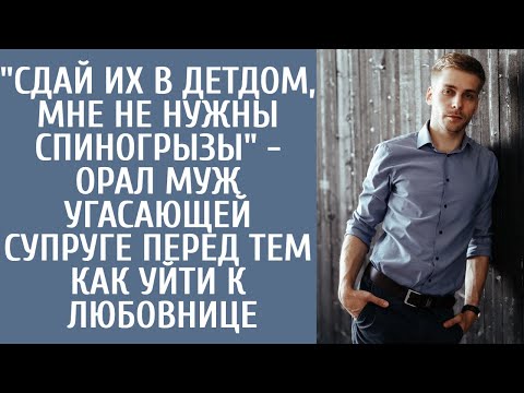 Видео: "Сдай их в детдом, мне не нужны спиногрызы" - орал муж угасающей жене перед тем как уйти к любовнице