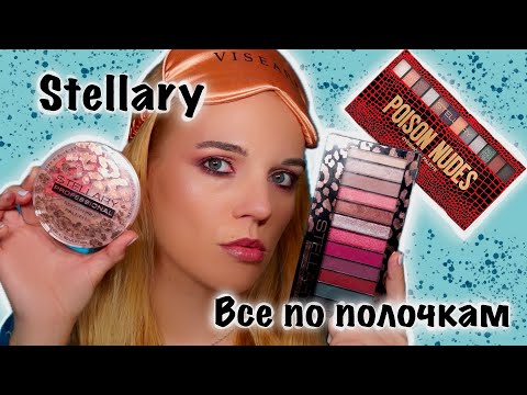 Видео: Бренд Stellary. Две палетки. Полный обзор