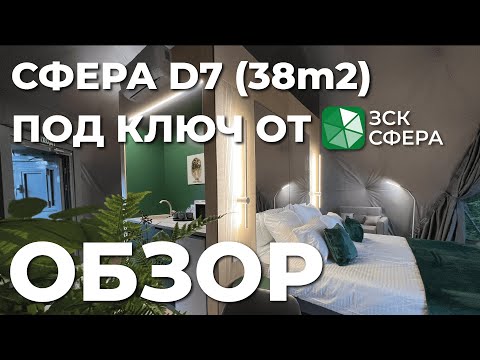 Видео: Сфера для глэмпинга ПОД КЛЮЧ от производителя! Комплексное решение по оснащению модулей от ЗСК СФЕРА