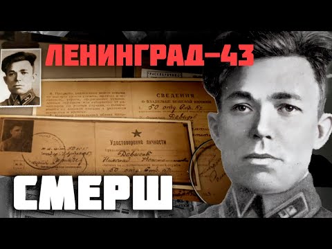 Видео: В тылу врага. История подвига агента абвергруппы Мокия Каращенко