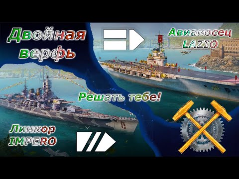 Видео: Мир кораблей - 9 этап Верфи + Проходим и получаем удовольствие)