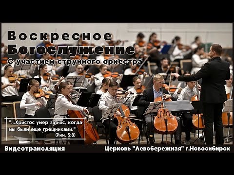 Видео: Воскресное Богослужение || 9 ноября 2025г.