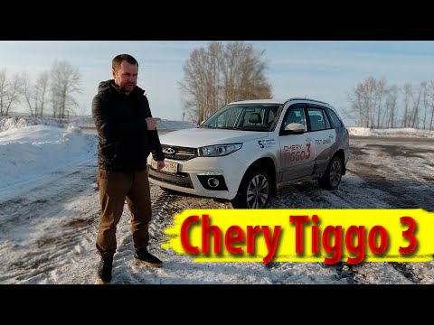 Видео: Chery Tiggo 3 | чери тиго три| тест-драй, обзор