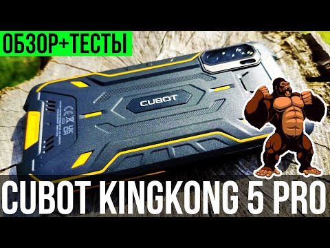 Видео: ☑ CUBOT KingKong 5 Pro - ОБЗОР В ДЕТАЛЯХ