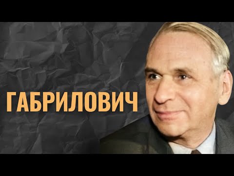 Видео: ЕВГЕНИЙ ГАБРИЛОВИЧ. Евреи в советском кино // НЕДЕЛЯ В ИСТОРИИ