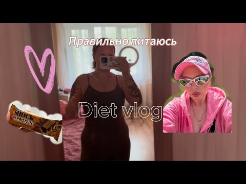 Видео: /Diet vlog/ Поход на рынок 🍊🍑🍅🌽