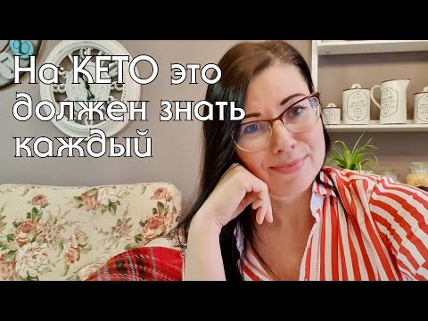 Видео: Особенности кето-выпечки. Как использовать эритрит и почему хлеб из псиллиума фиолетовый? #кетодиета