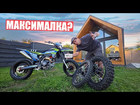Видео: ВЫЖИМАЮ МАКСИМАЛКУ с КИТАЙЦА 450 КУБОВ! СТАВЛЮ МОТАРДЫ для STUNT!!! ZUUMAV S8-NC 450!!!
