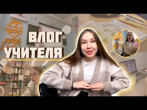 Видео: рабочая неделя учителя | неделя перед каникулами | диктанты и контрольные