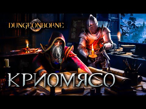 Видео: Максимальная прокачка Криоманта - Dungeonborne