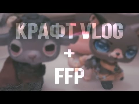 Видео: КРАФТ VLOG + ПОХОД НА ФФП И НОВИНКИ 05.04.21–12.04.21