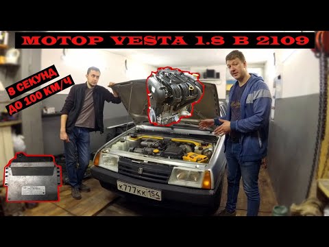 Видео: УСТАНОВКА МОТОРА ОТ ВЕСТЫ В ДЕВЯТКУ. Полная инструкция. Замеры.  21179 1.8 вместо восьмиклопа.