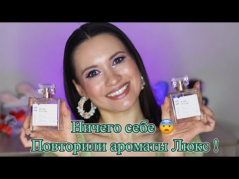 Видео: Польский бренд Made in Lab создал клоны люксовой парфюмерии🔝