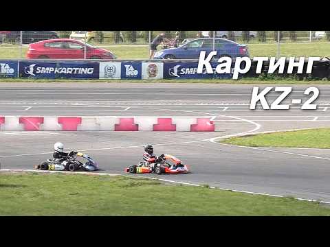 Видео: Картинг 2025. Класс "KZ-2". 2-й финальный заезд. Соревнования по картингу (09.08.2025, РСТЦ ДОСААФ)