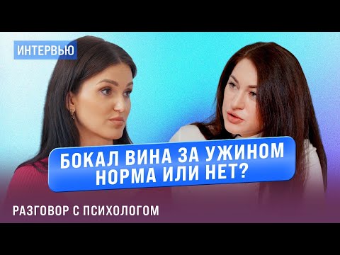 Видео: Елена Вайс: Бокал вина за ужином: норма или нет?