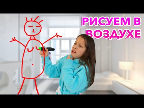 Видео: РИСУЕМ в ВОЗДУХЕ Челлендж / Вики Шоу