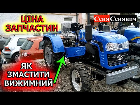 Видео: Минитрактор SHIFENG SF-240, как и чем смазать ВЫЖИМНОЙ подшипник в тракторе и сколько это стоит