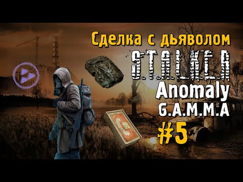 Видео: S.T.A.L.K.E.R ANOMALY G.A.M.M.A #5 Прохождение