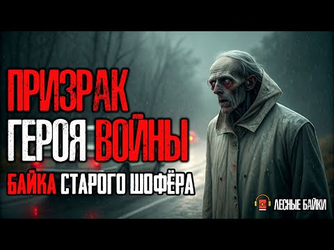 Видео: ХРАНИТЕЛЬ ПРОКЛЯТОЙ ДОРОГИ: Его видели ВСЕ, но никто не знал, КТО ОН | Лесные байки