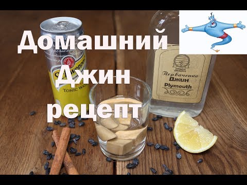 Видео: Два рецепта приготовления домашнего джина . Видео 18+