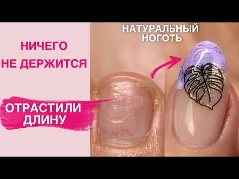 Видео: Как отрастить длинные ногти? | Укрепление гелем под гель лак | Часть 3
