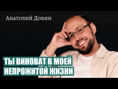 Видео: За каждым упрёком стоит утрата: есть жизнь, которая могла бы быть, но она не случилась. Выпуск 354
