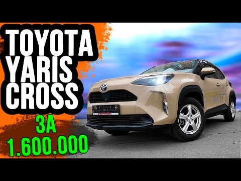 Видео: ЗАЧЕМ переплачивать? Toyota Yaris Cross — японец, который удивил!