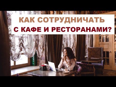 Видео: Сотрудничество с кофейнями | Десерты для кофейни оптом | Как сотрудничать с кафе и ресторанами