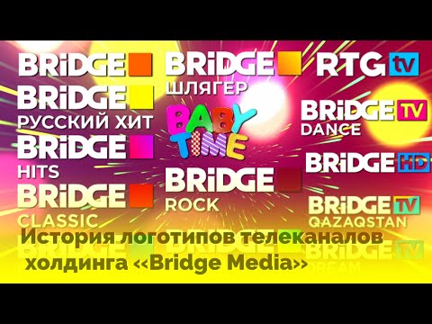 Видео: История логотипов телеканалов холдинга «Bridge Media»