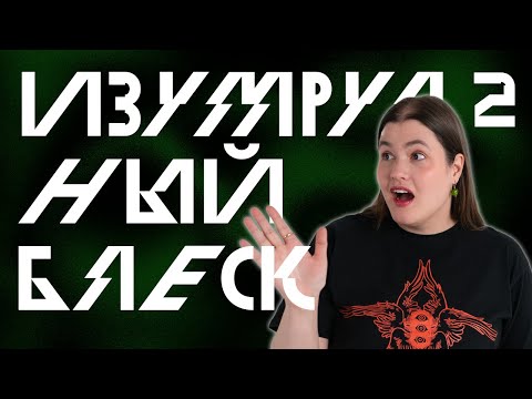 Видео: Летняя Резиденция | Изумрудный Блеск, Эпизод 2 | D&D 5e