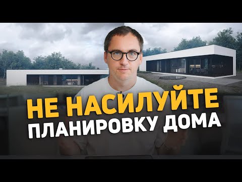 Видео: Переделка польского проекта // Планировки и фасады // Посадка дома на участок