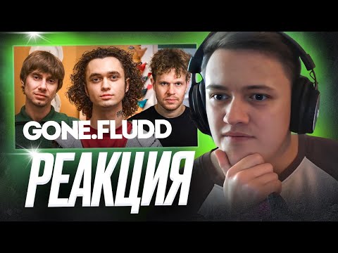 Видео: ВПИСКА с GONE.Fludd | РЕАКЦИЯ