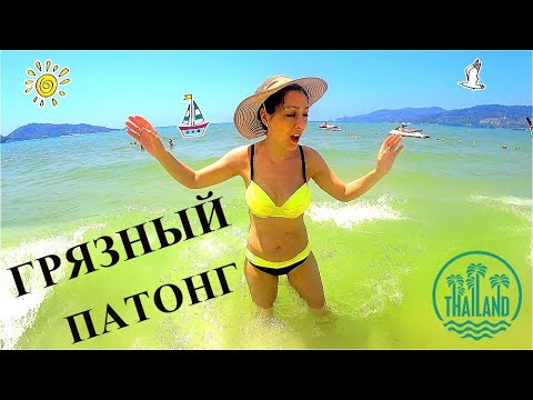 Видео: Патонг бич 2024 Пхукет Таиланд. Patong Beach 2024 Bangla Road Phuket Thailand.