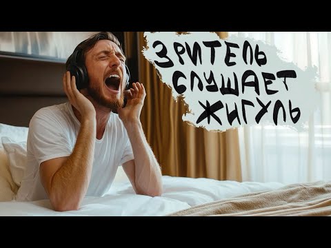 Видео: Как зритель смотрел наш с Настей стрим