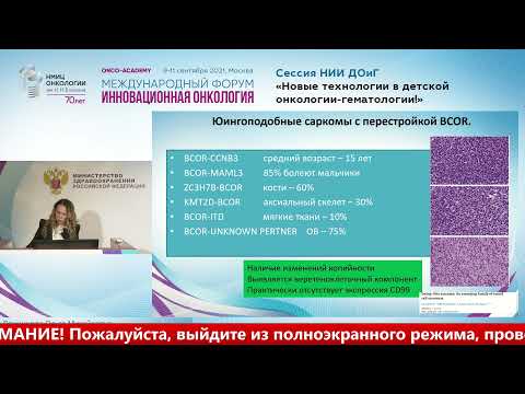 Видео: Саркомы Юинга у детей.