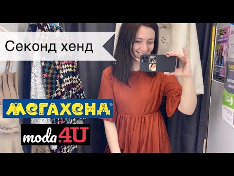 Видео: Сочи Мегахенд скидка 80% / moda.4u 466/кг