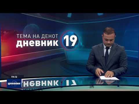 Видео: Дневник на Сител Телевизија, 19.09.2024