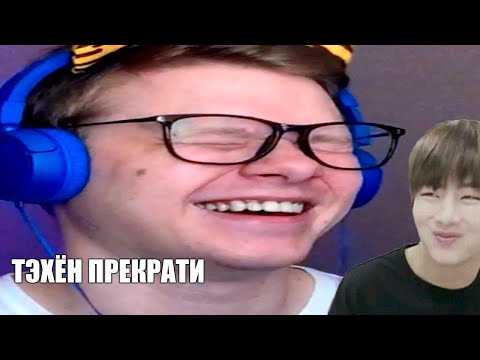 Видео: РЕАКЦИЯ НА ТЭХЁНА | НАЕДИНЕ С КИМ ТЭХЕНОМ | BIRTHDAY TAEHYUNG | BTS | СМЕШНЫЕ МОМЕНТЫ С БТС