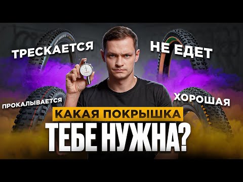 Видео: ЭНЦИКЛОПЕДИЯ ПОКРЫШЕК — от А до Я