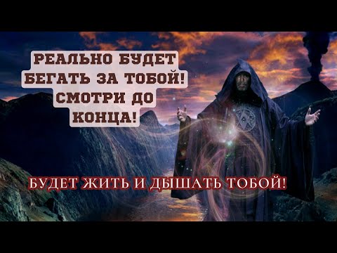 Видео: 💘 💘 ПРОХОДУ ТЕБЕ НЕ ДАСТ 100%! 💥 ДЕЙСТВУЕТ СРАЗУ ПОСЛЕ ПРОСМОТРА! ⚡️ ОЧЕНЬ МОЩНЫЙ ЗАГОВОР!
